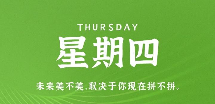 3月9日,星期四,在这里每天60秒读懂世界!