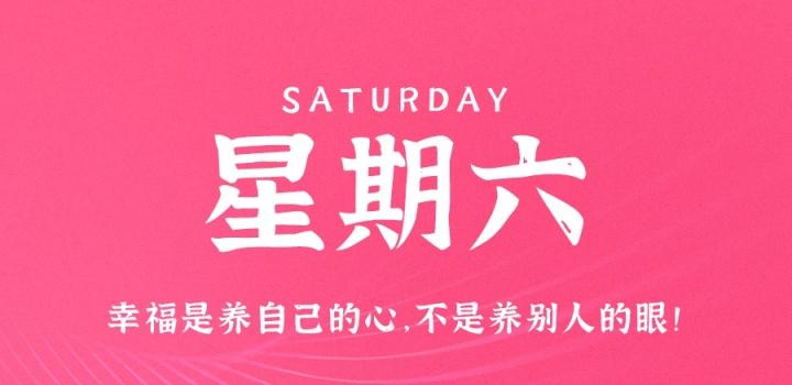 3月18日,星期六,在这里每天60秒读懂世界!插图 3月18日,星期六,在这里每天60秒读懂世界!插图