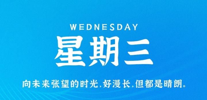 3月29日,星期三,在这里每天60秒读懂世界!插图 3月29日,星期三,在这里每天60秒读懂世界!插图