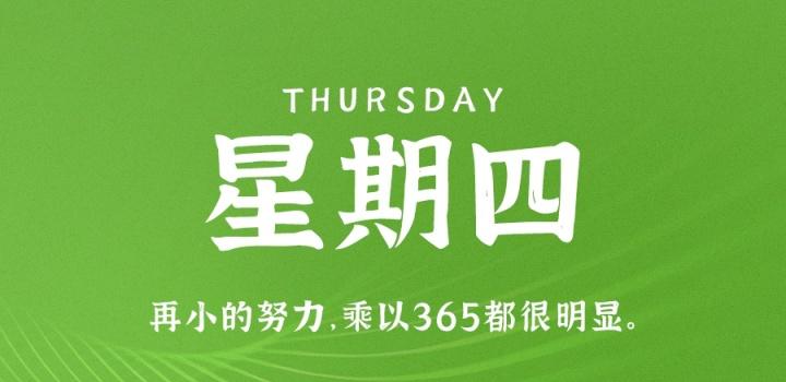 3月30日,星期四,在这里每天60秒读懂世界!插图 3月30日,星期四,在这里每天60秒读懂世界!插图