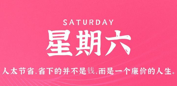 6月3日,星期六,在这里每天60秒读懂世界!插图 6月3日,星期六,在这里每天60秒读懂世界!插图