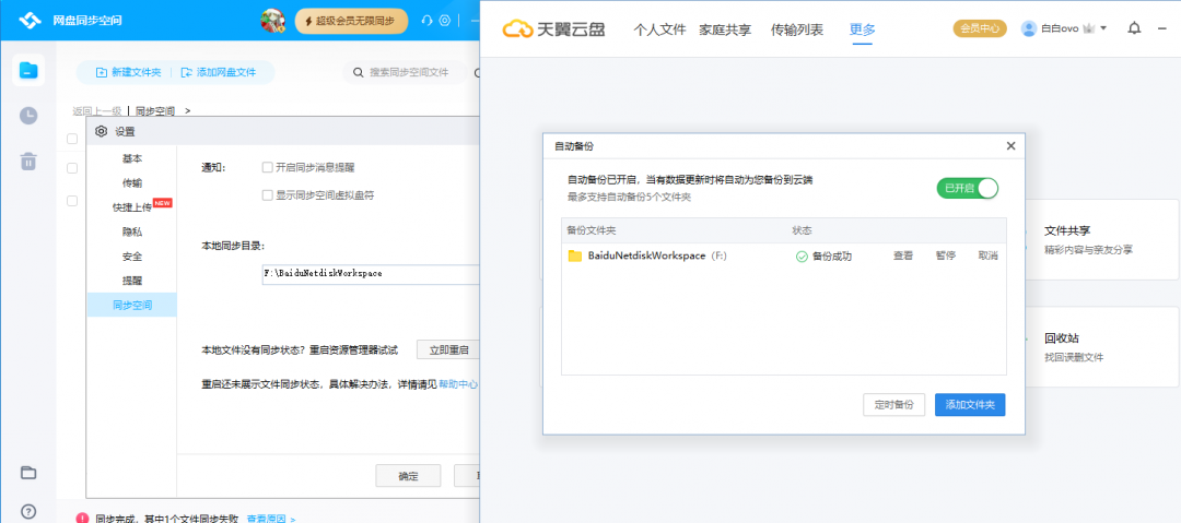 如何将百度网盘文件转存天翼网盘,请看这个全自动转移方案