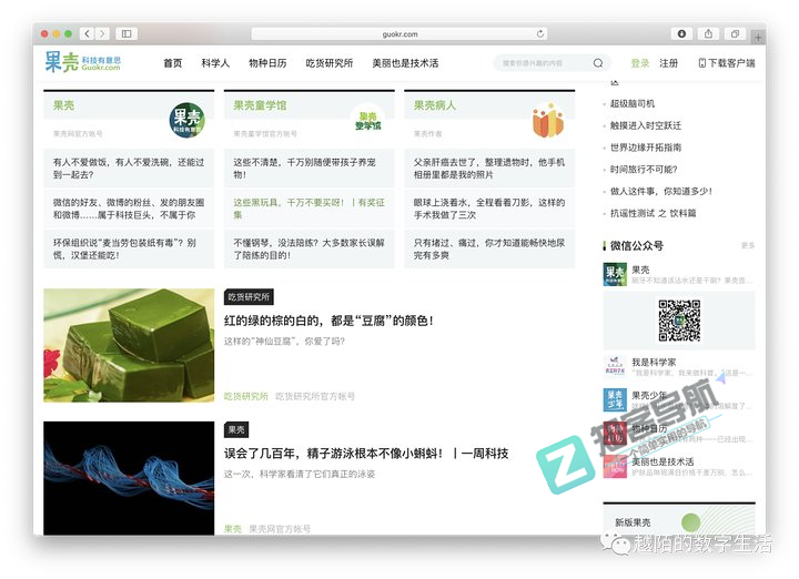 果壳 科技有意思-1