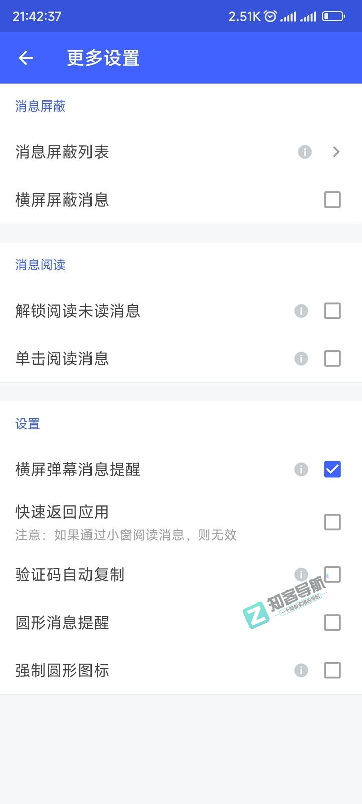 MIUI13怎么免root或adb实现弹幕通知?-6 MIUI13怎么免root或adb实现弹幕通知?-6