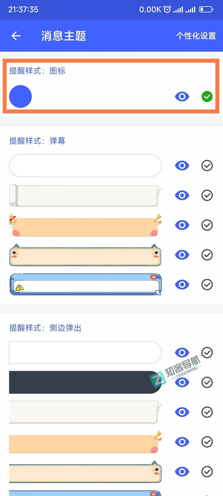 MIUI13怎么免root或adb实现弹幕通知?-4 MIUI13怎么免root或adb实现弹幕通知?-4