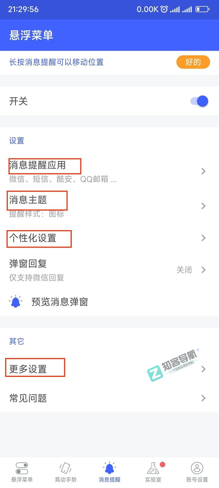 MIUI13怎么免root或adb实现弹幕通知?-2 MIUI13怎么免root或adb实现弹幕通知?-2