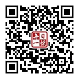 每日一读