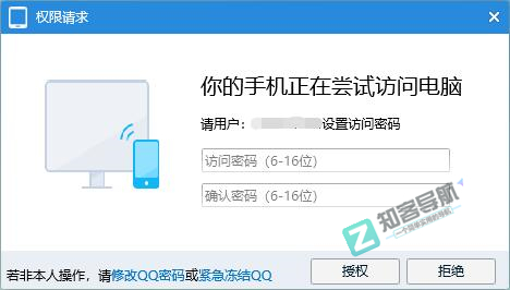 如何通过手机QQ远程控制电脑,日常办公应急必备技能!-3 如何通过手机QQ远程控制电脑,日常办公应急必备技能!