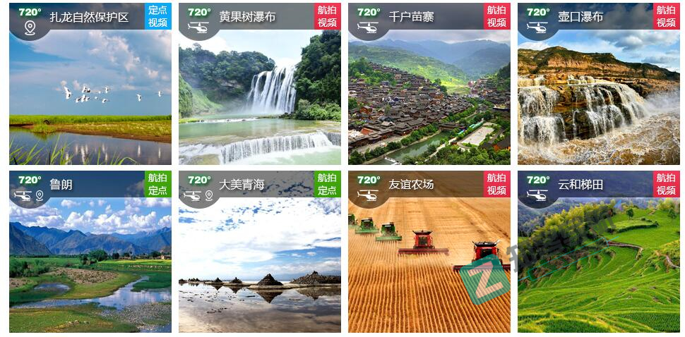 VR全景虚拟旅游网