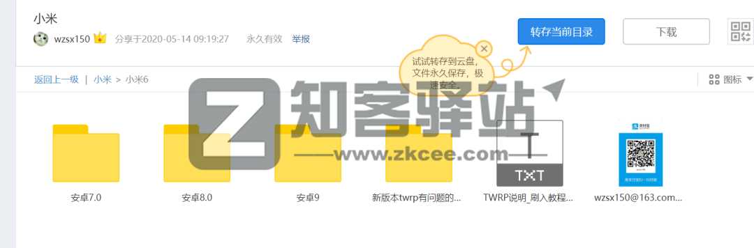 小米手机刷机教程全集-17 小米手机第三方ROM刷机教程全集
