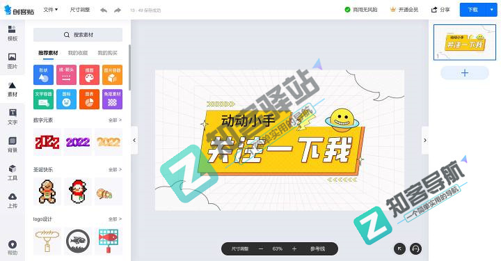 创客贴-2