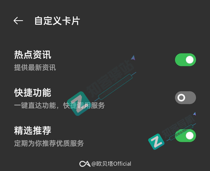ColorOS12 到底内置了多少广告？（附一些关闭教程）-23