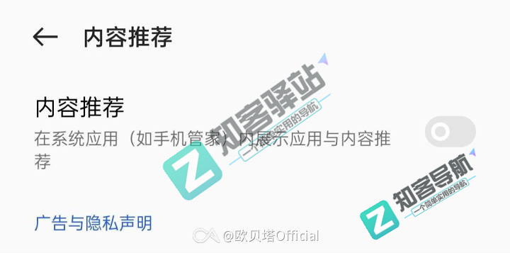 ColorOS12 到底内置了多少广告？（附一些关闭教程）-9