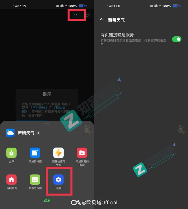 ColorOS12 到底内置了多少广告？（附一些关闭教程）-14