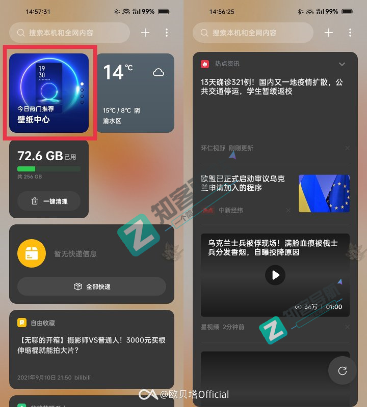 ColorOS12 到底内置了多少广告？（附一些关闭教程）-22