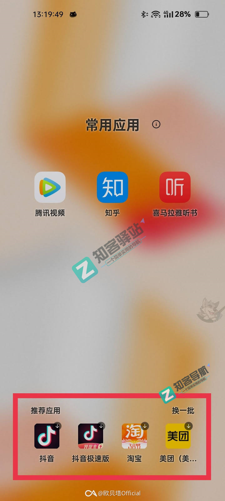 ColorOS12 到底内置了多少广告？（附一些关闭教程）-2