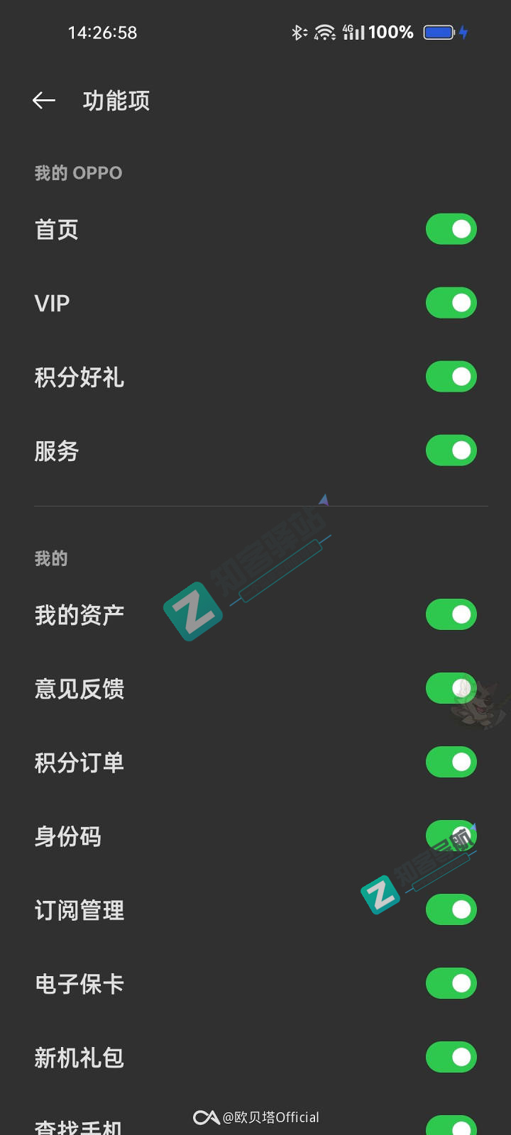 ColorOS12 到底内置了多少广告？（附一些关闭教程）-16