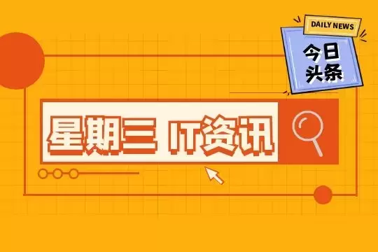 互联网热点 | 3月30日 星期三 | 豆瓣私密小组将全部停用;菜鸟启用首个美洲分拨中心;长征六号改运载火箭成功首飞