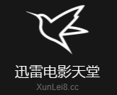 迅雷电影天堂