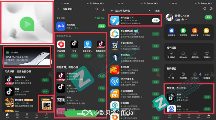 ColorOS12 到底内置了多少广告？（附一些关闭教程）