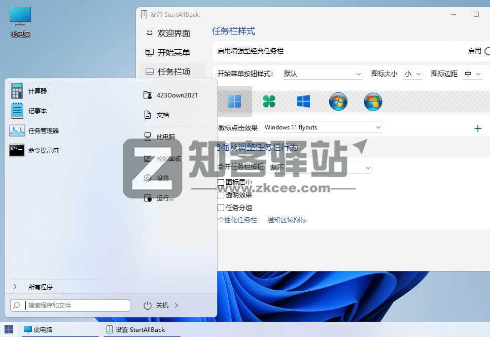 StartAllBack（win11经典菜单）-2