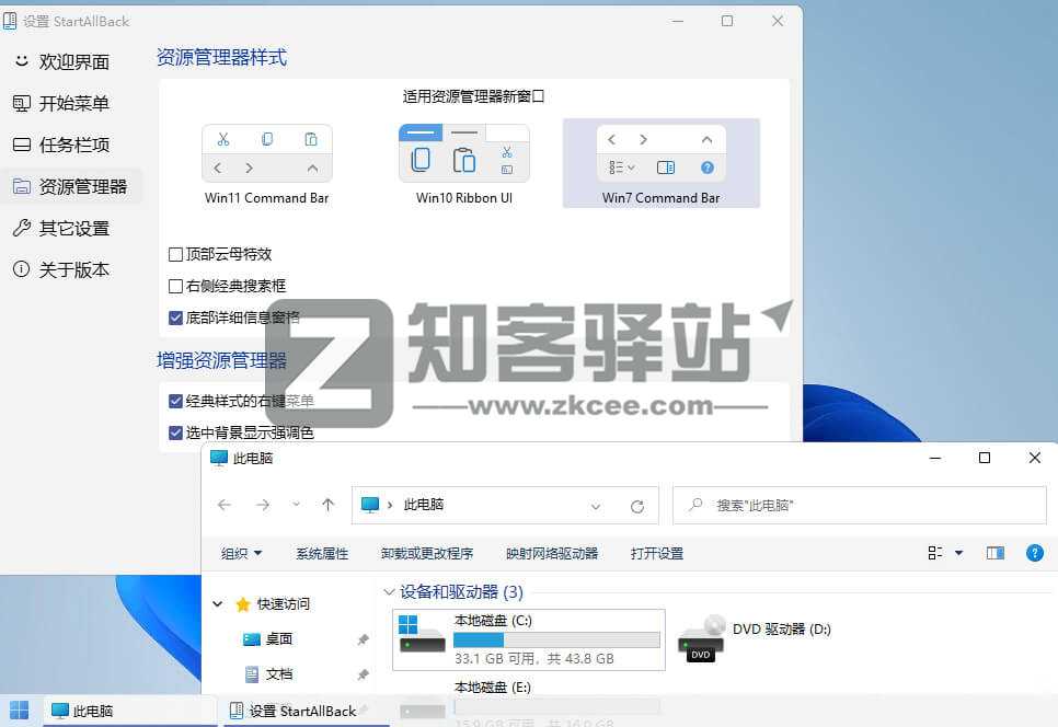 StartAllBack（win11经典菜单）-3