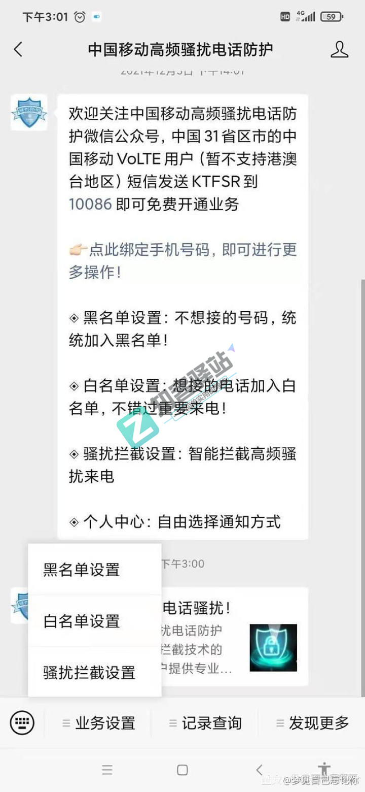 移动、联通、电信手机拦截骚扰电话小教程-1 移动、联通、电信手机拦截骚扰电话小教程-1