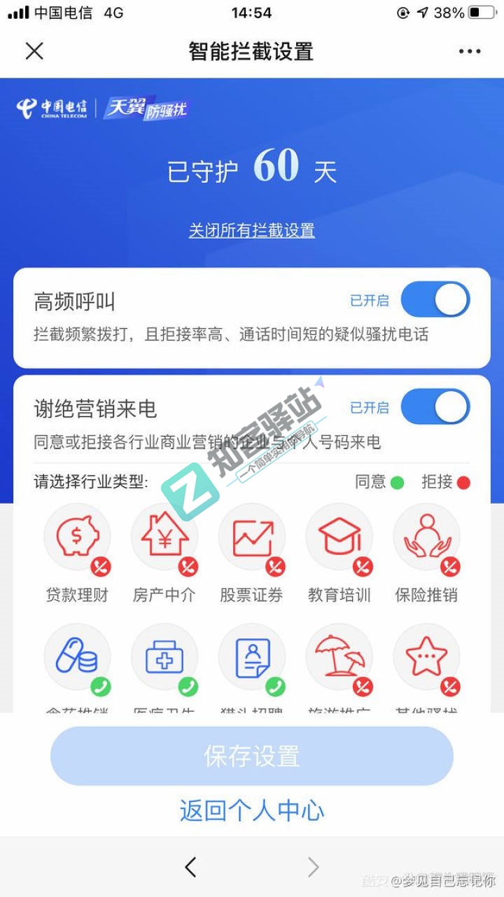 移动、联通、电信手机拦截骚扰电话小教程-4 移动、联通、电信手机拦截骚扰电话小教程-4