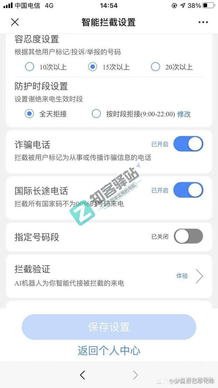 移动、联通、电信手机拦截骚扰电话小教程-5 移动、联通、电信手机拦截骚扰电话小教程-5