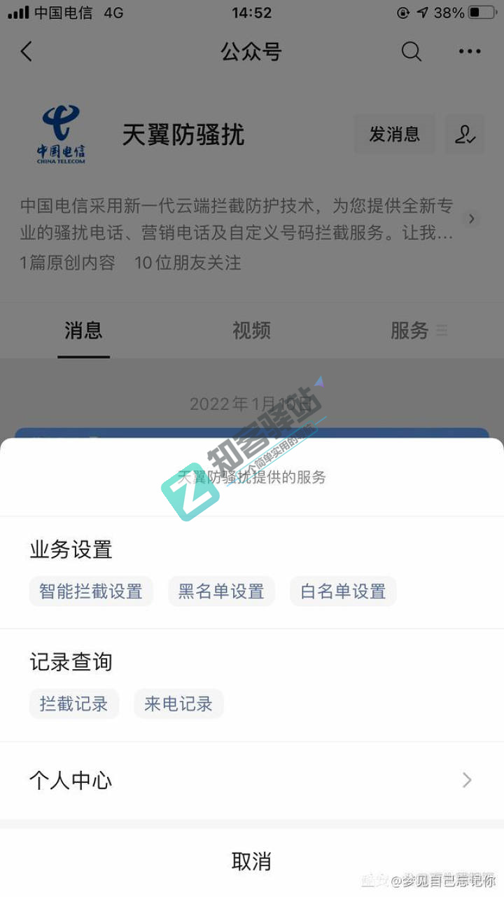 移动、联通、电信手机拦截骚扰电话小教程-3 移动、联通、电信手机拦截骚扰电话小教程-3