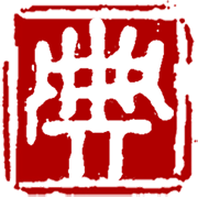 汉典