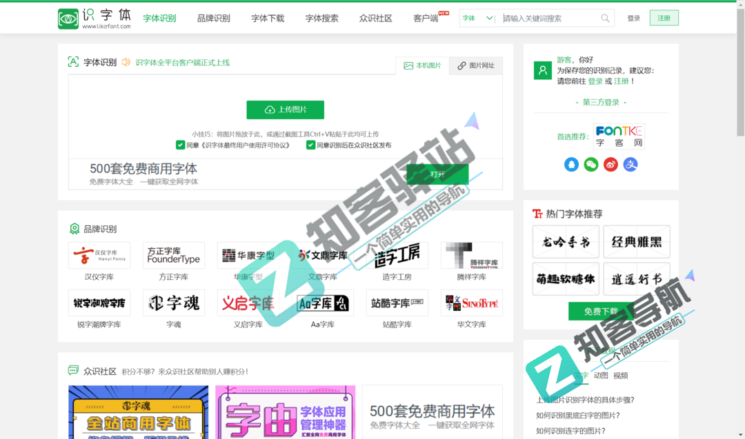识字体网-1