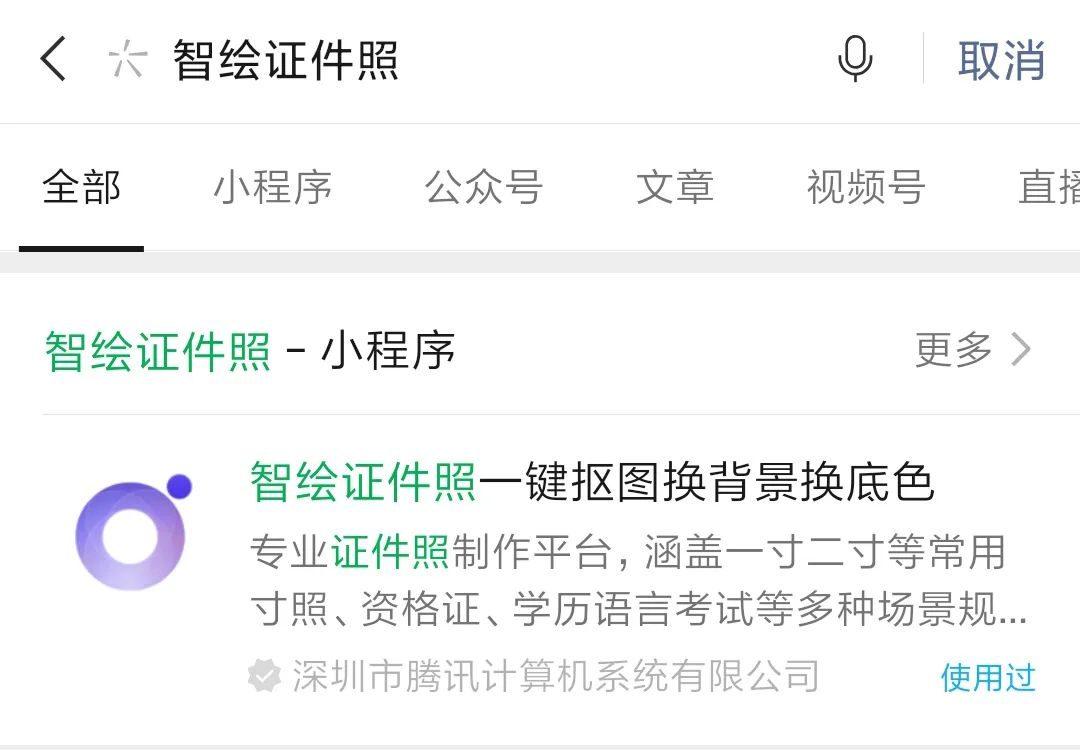 智绘证件照（免费证件照）-1