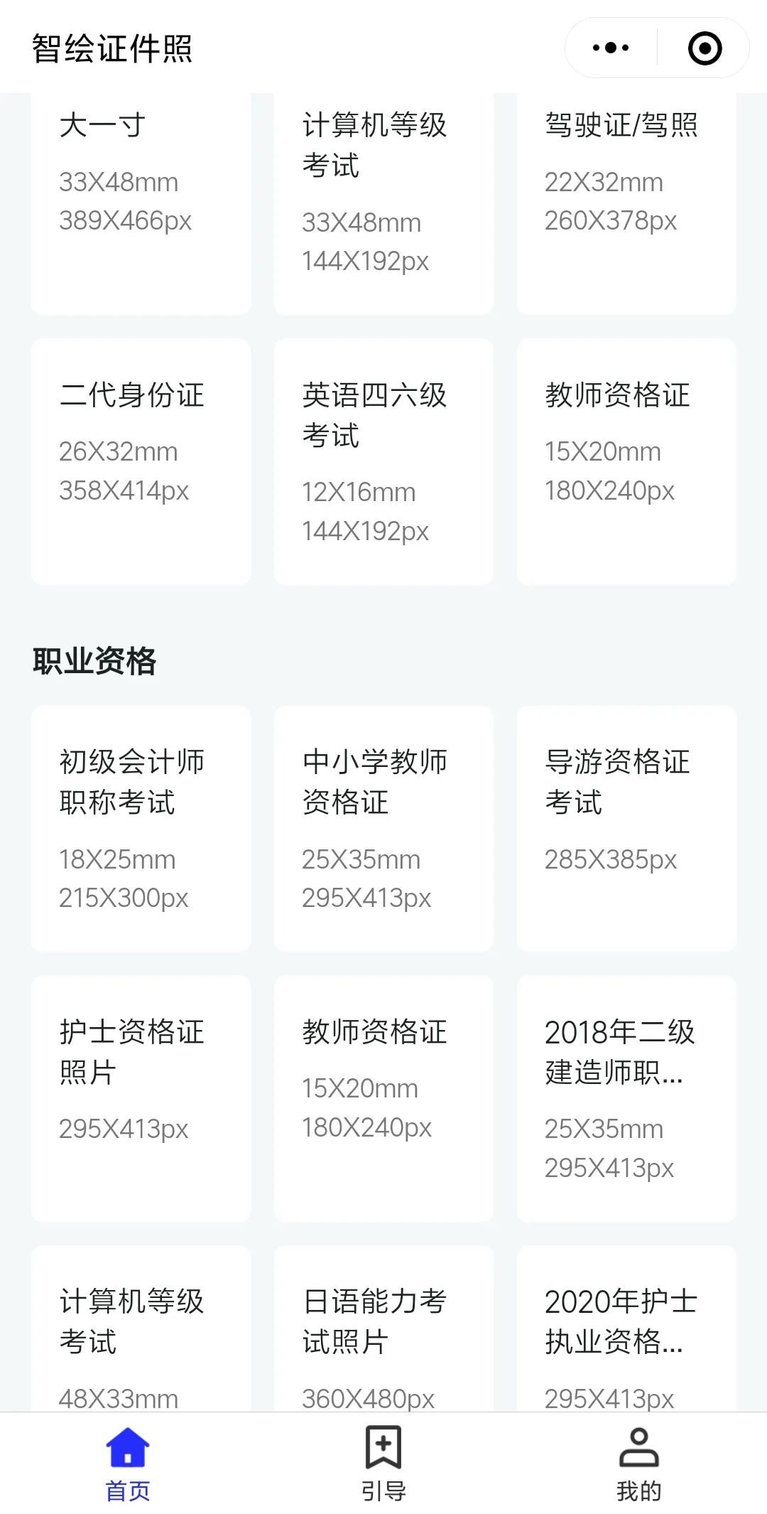 智绘证件照（免费证件照）-3