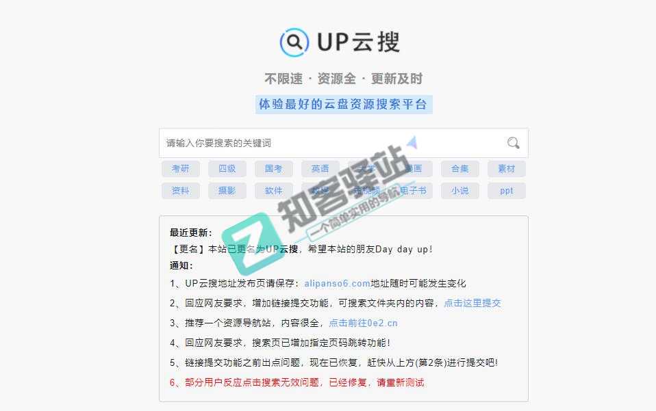 UP云搜（阿里云搜索）