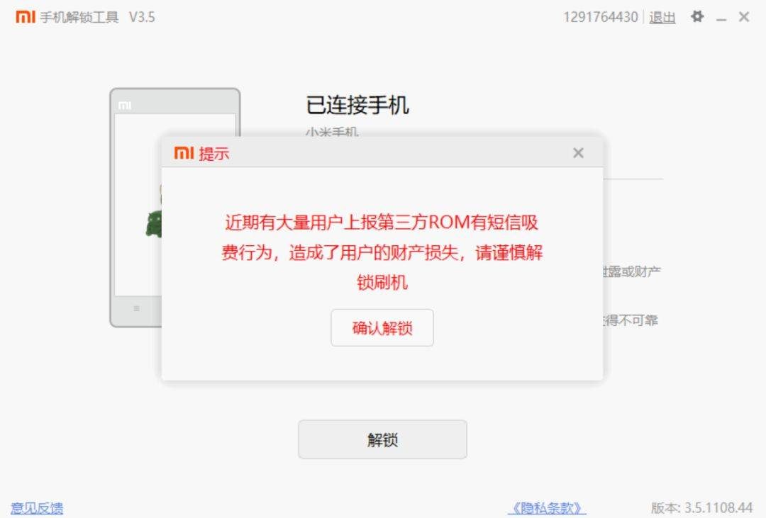 小米手机刷机教程全集-14 小米手机第三方ROM刷机教程全集