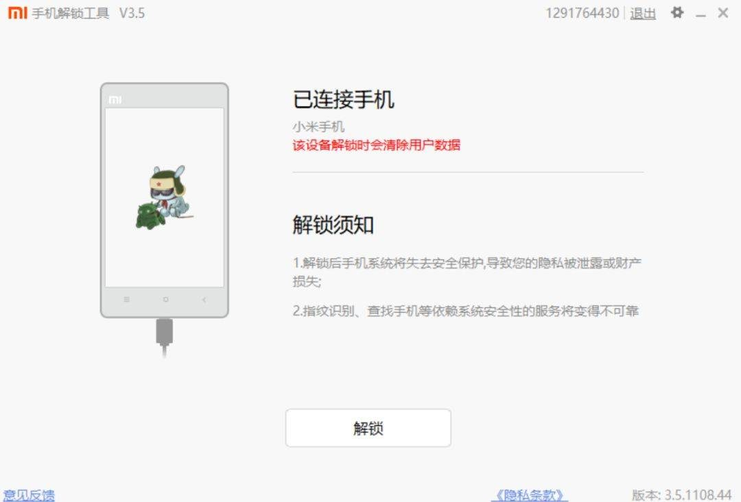小米手机刷机教程全集-12 小米手机第三方ROM刷机教程全集
