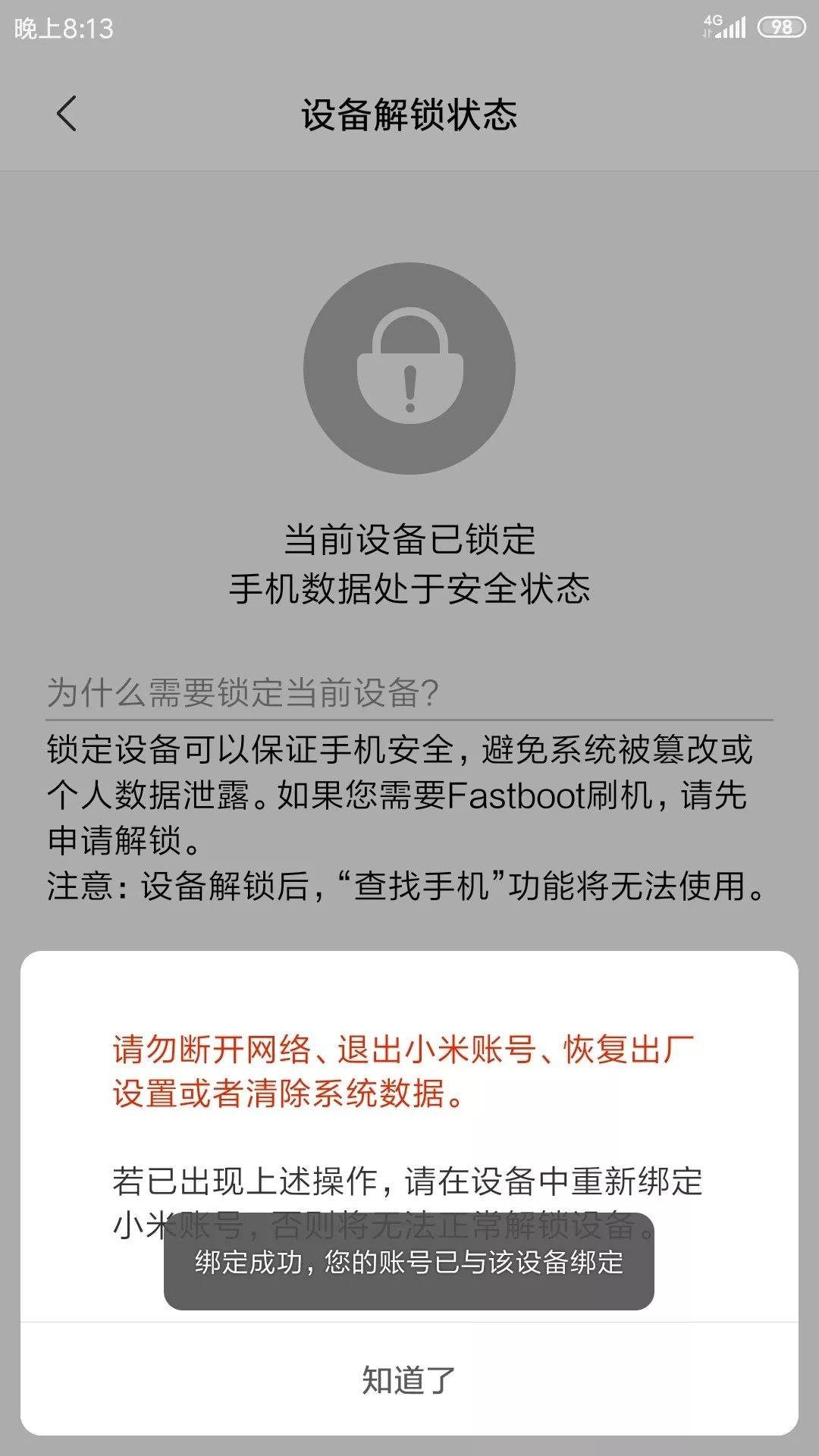 小米手机刷机教程全集-10 小米手机第三方ROM刷机教程全集