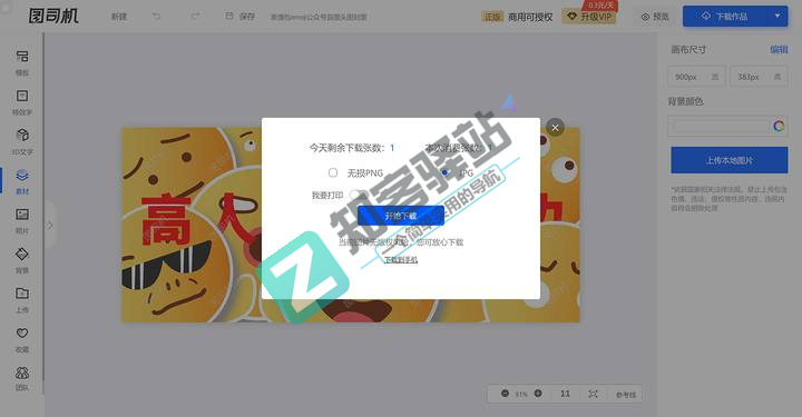 图司机（海报在线设计）