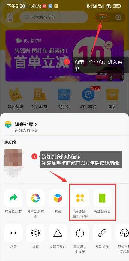 外卖红包，每日领取插图1