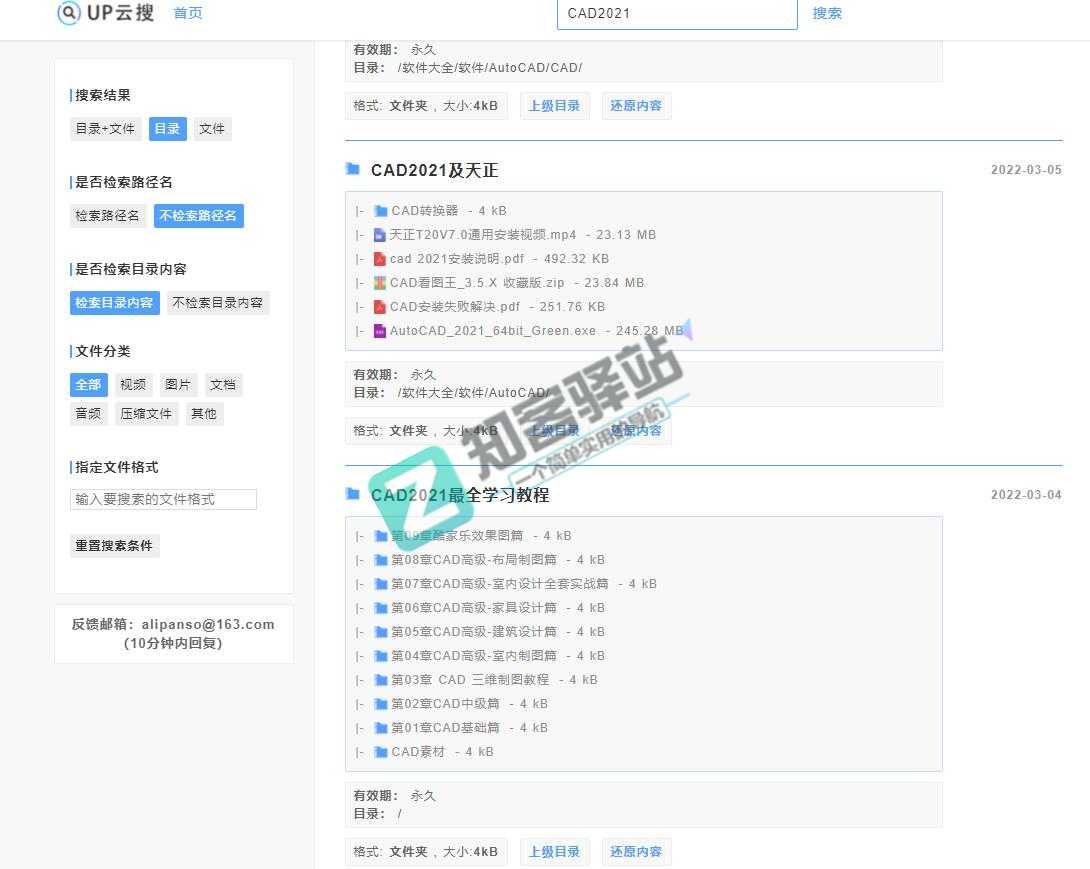 UP云搜（阿里云搜索）