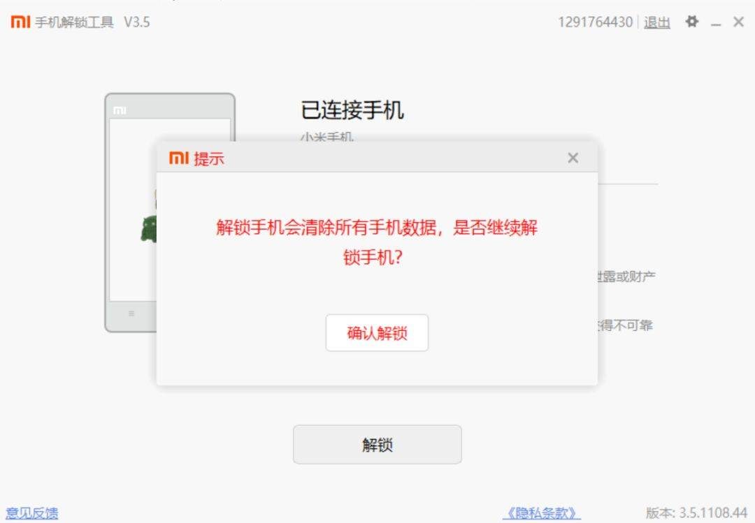 小米手机刷机教程全集-13 小米手机第三方ROM刷机教程全集