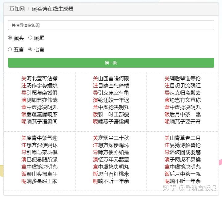 藏头诗生成器-1