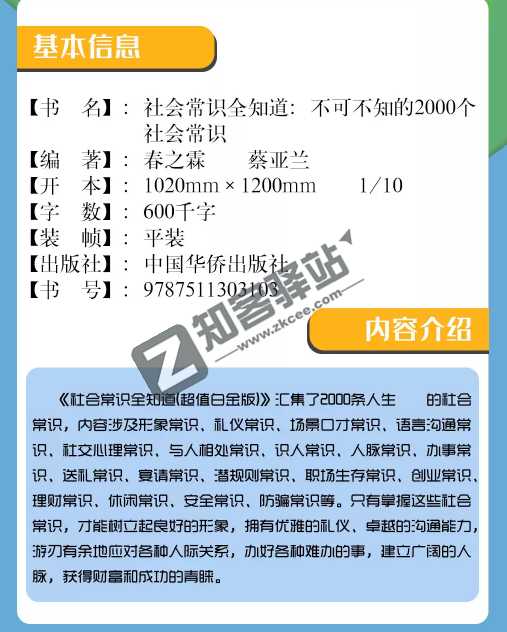 【优质资源】社会常识全知道:不可不知的2000个社会常识,,十分有意义的书籍