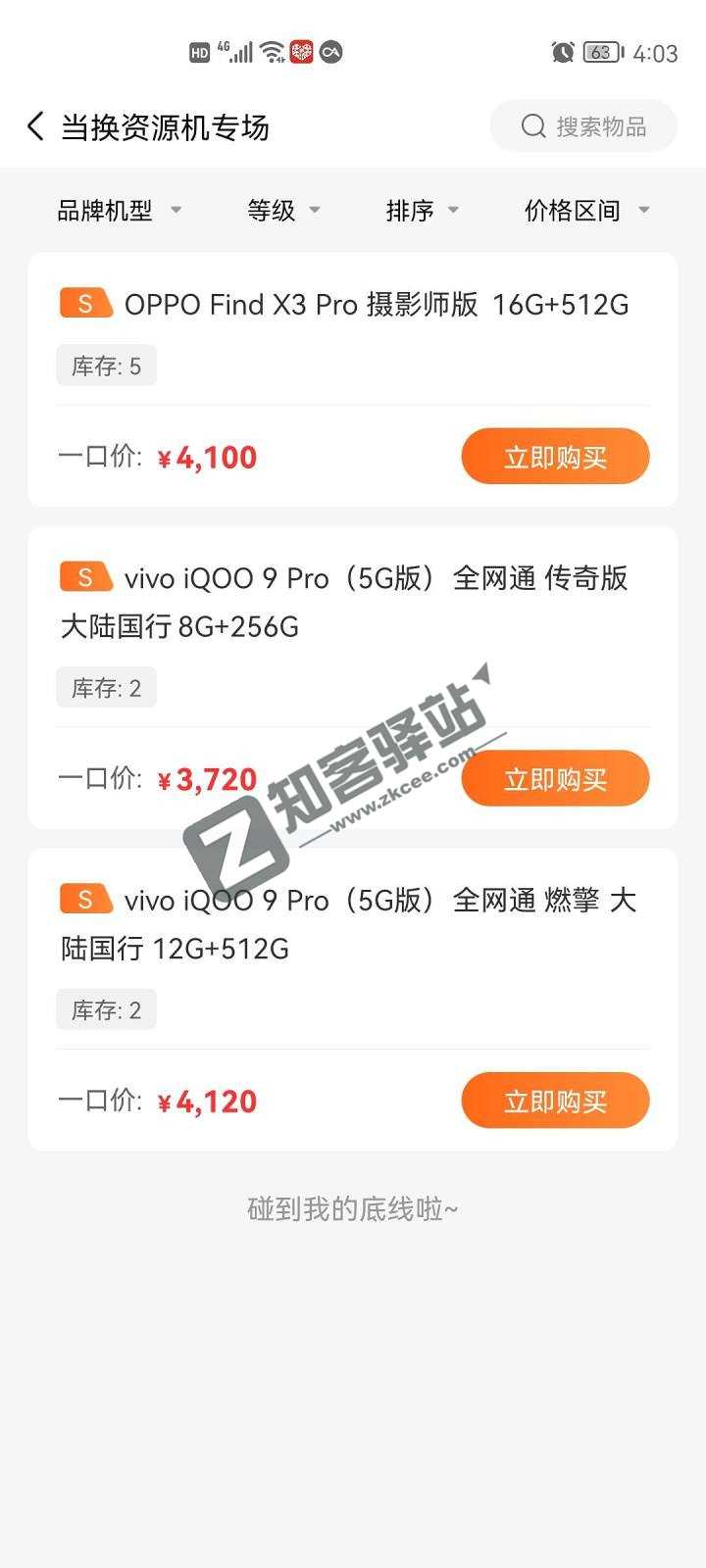 很多人担心多多百亿补贴,怀疑买到京东二手机,线下退货机?-2 很多人担心多多百亿补贴,怀疑买到京东二手机,线下退货机?-2