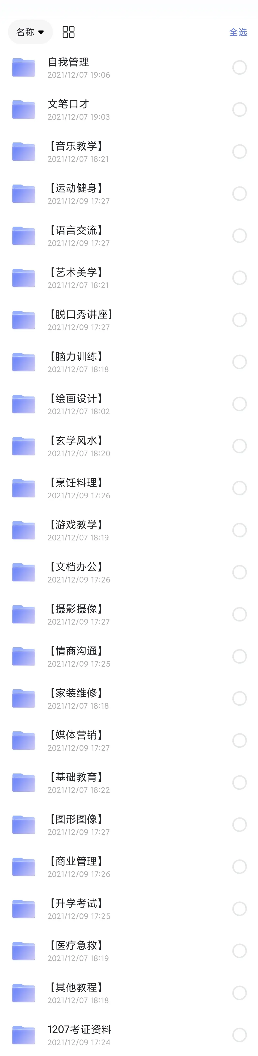学习教程资源8T,总有你想要的!