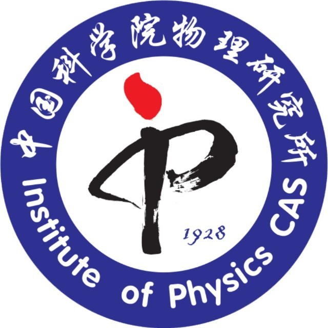 中科院物理所