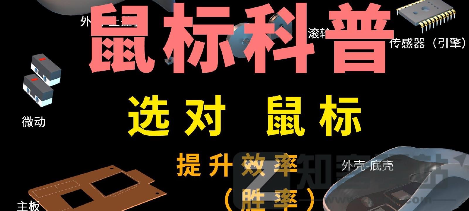 鼠标的历史,鼠标知识,鼠标简略科普 | 鼠标入坑指南