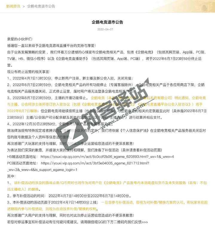企鹅电竞宣布退市！