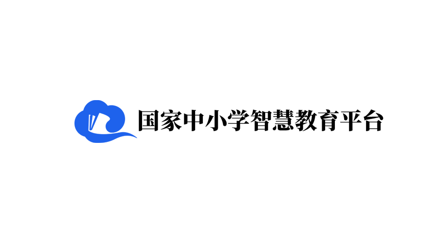 国家智慧教育公共服务平台插图 国家智慧教育公共服务平台插图